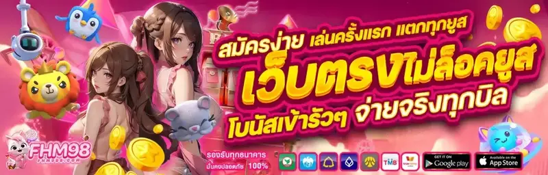 imgi_10_ทางเข้าเล่นสล็อต-fhm98-1400x448-1